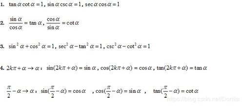 三角函数诱导公式