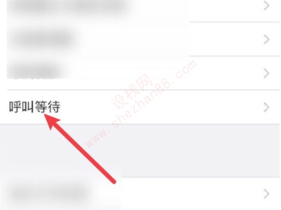 来电等待功能怎么设置-图3