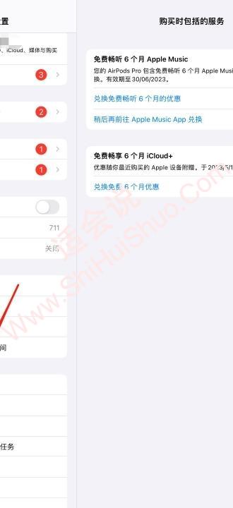 ipad怎么更新ios系统-图1