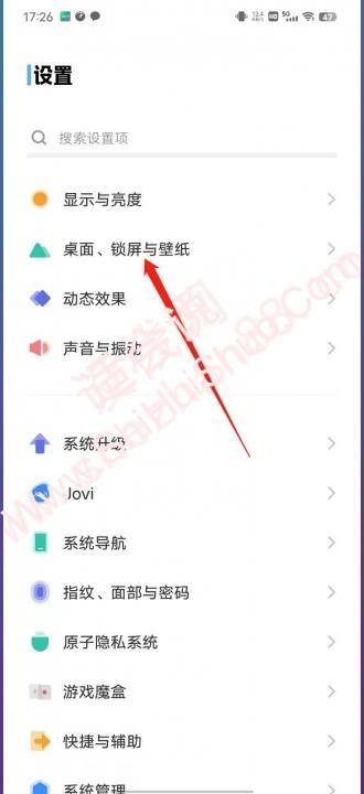 vivo手机桌面图标大小怎么设置-图1