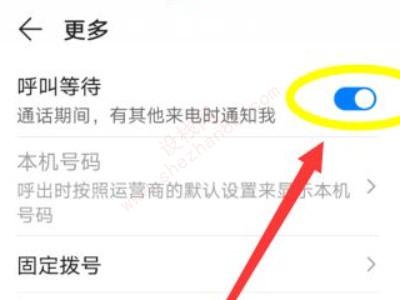 来电等待功能怎么设置-图9