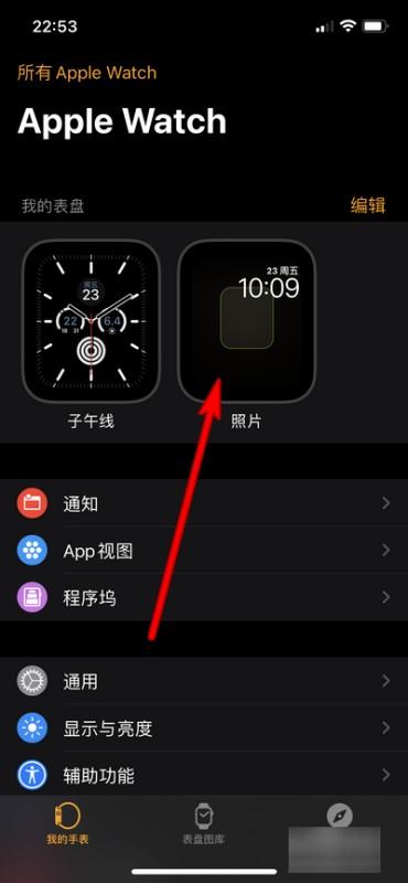 iwatch表盘怎么换 iwatch表盘怎么换图案-图6