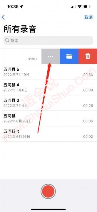 语音备忘录怎么改名字-图3