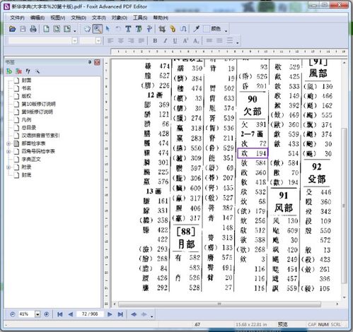 方字的部首是什么