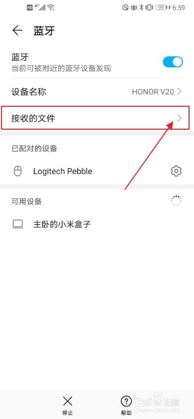 手机蓝牙接收的文件在哪里找-图3