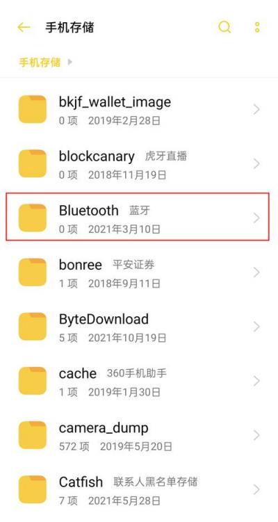 手机蓝牙接收的文件在哪里找-图1