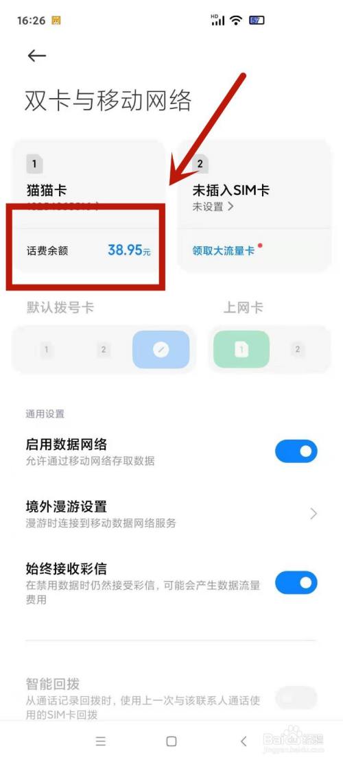 手机开流量了还是没有网怎么办?-图2