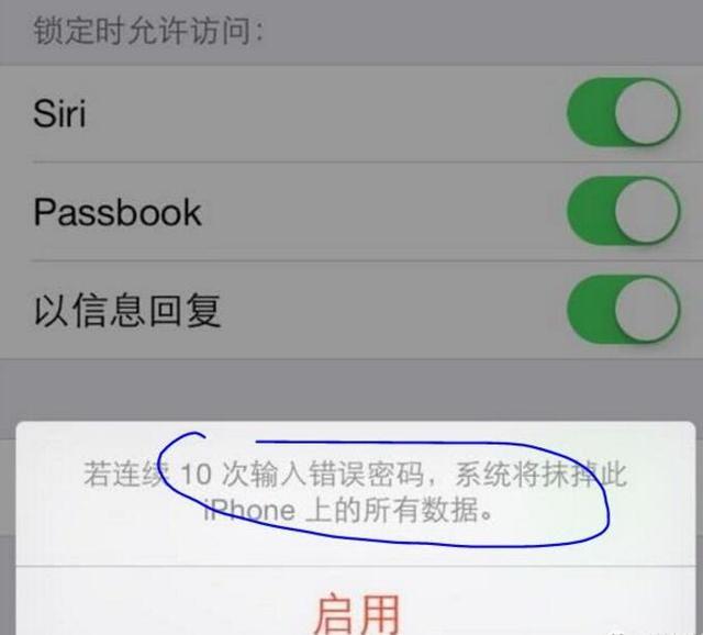 iphone输错密码被停用怎么设置-图1