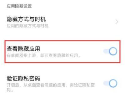 vivo隐藏应用怎么打开使用-图4