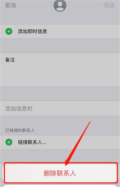 iOS16如何从共享列表中删除联系人-图1