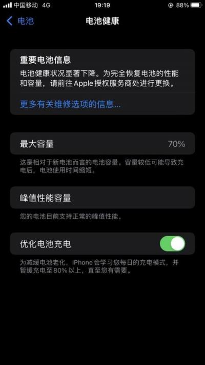 iphone电池健康低于80%会怎样-图2