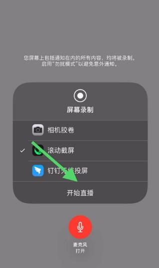 苹果13长截图方法 iPhone13怎么长截屏-图4