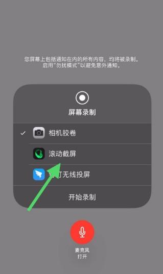 苹果13长截图方法 iPhone13怎么长截屏-图3