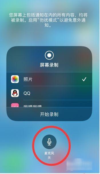 苹果iPhone 14录屏没有声音 苹果手机录屏声音怎么录进去-图2