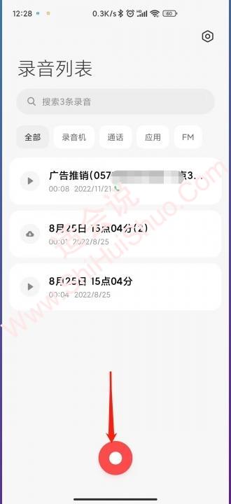 小米手机的录音功能在哪里-图5