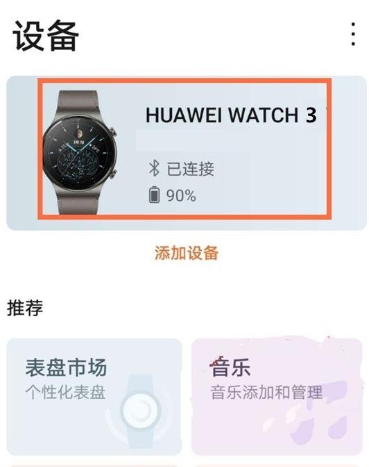 华为watch3微信怎么安装 华为watch3微信登录不上-图2