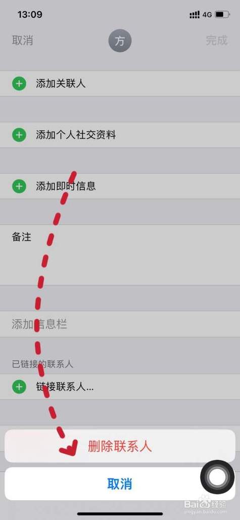 iOS16如何从共享列表中删除联系人-图2