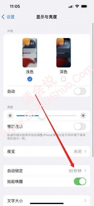 苹果手机屏幕关闭时间怎么调整-图2