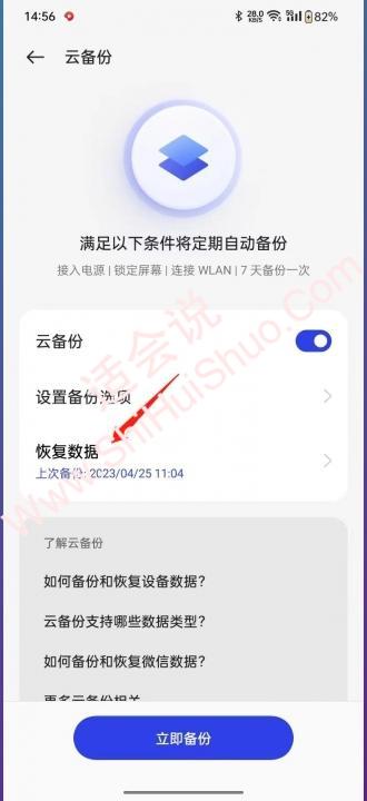 oppo恢复出厂设置后还能恢复以前的数据-图10