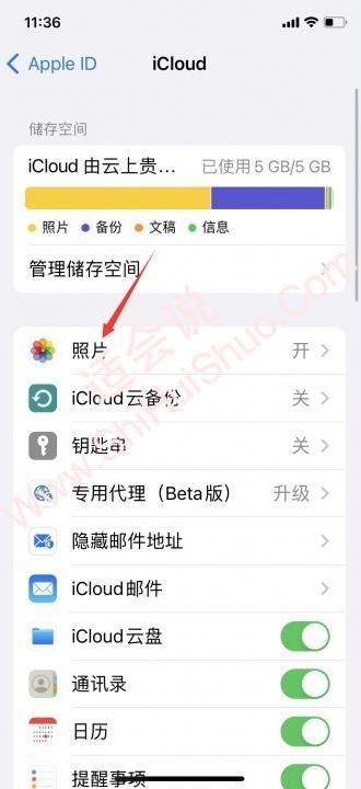 两个iphone照片同步怎么关闭-图3