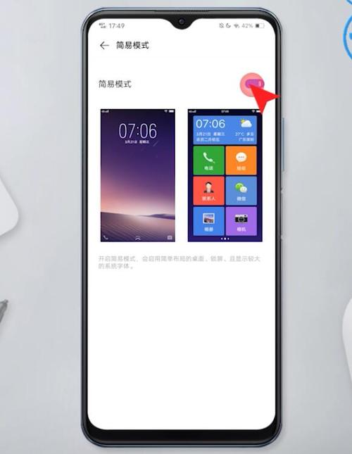 vivo手机简易模式怎么没有了-图1