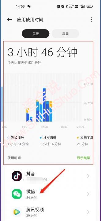 安卓手机怎么看软件使用时间-图7