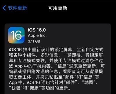 ios16适合哪些机型更新-图1