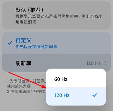 自适应刷新率能关闭吗-图3