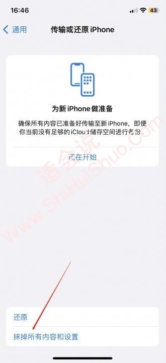 iphone13还原出厂设置 -图3