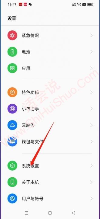 oppo下面的三个功能键怎么隐藏-图1