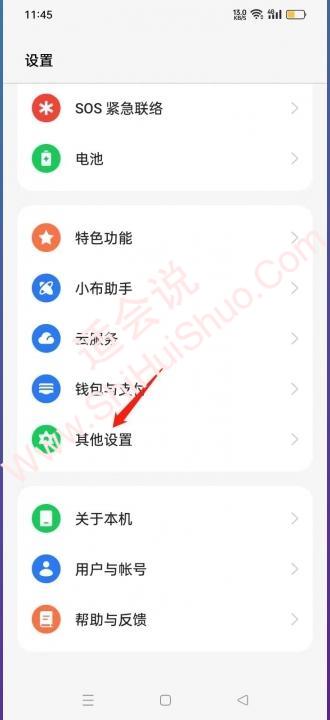 oppo讯飞语音引擎怎么关闭-图1