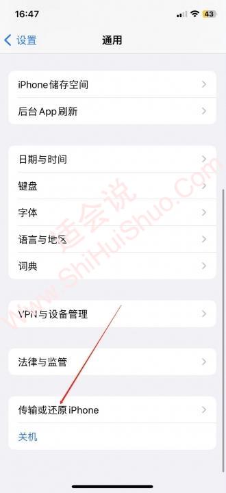 iphone13还原出厂设置 -图2