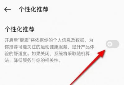 一加ace2健康个性化推荐开启方法 -图4