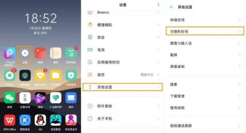 OPPO手机如何更改日期与时间？-图1