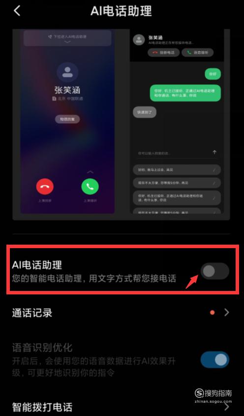 手机ai通话是什么意思-图1