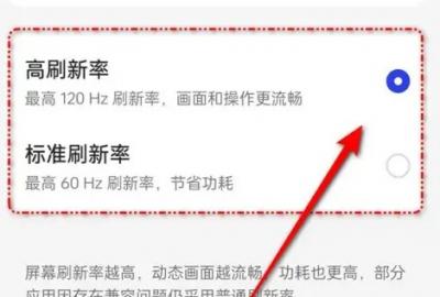 一加ace2怎么开启高刷-图4