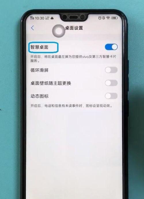 vivo负一屏怎么关闭 vivo负一屏设置在哪-图4