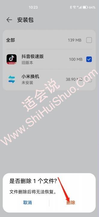 华为手机安装包怎么删除-图9