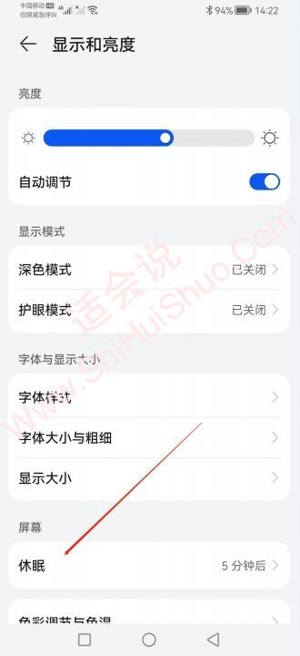 华为自动锁屏在哪里设置的-图3