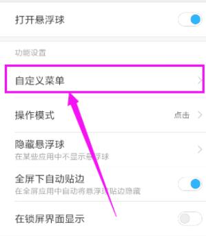 华为悬浮球自定义菜单设置-图4