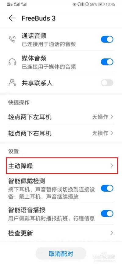 华为耳机降噪怎么开-图2