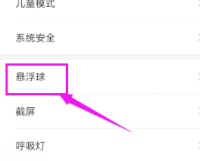 华为悬浮球自定义菜单设置-图3