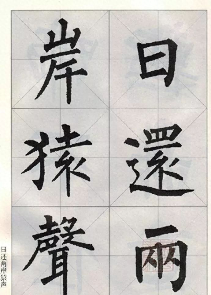 柳公权字体_柳公权_柳公权书法作品