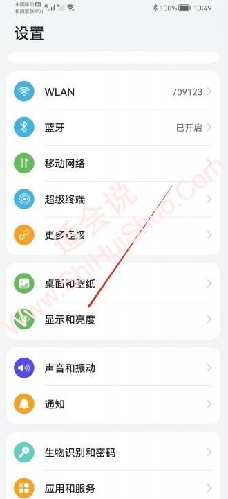 华为屏幕常亮设置在哪-图1