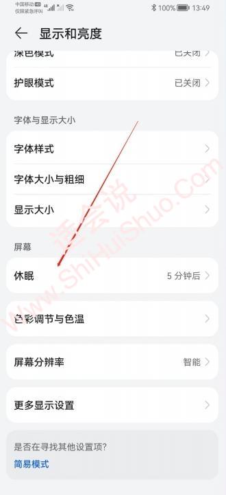 华为屏幕常亮设置在哪-图2