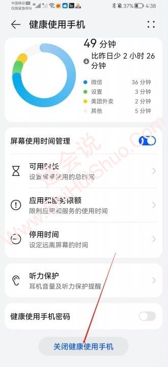 华为手机延时使用怎么关闭-图2
