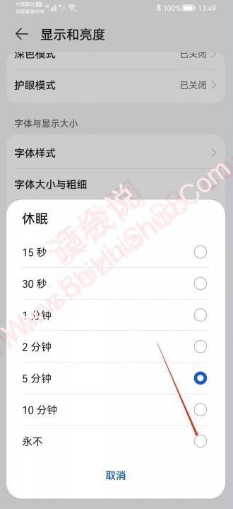 华为屏幕常亮设置在哪-图3