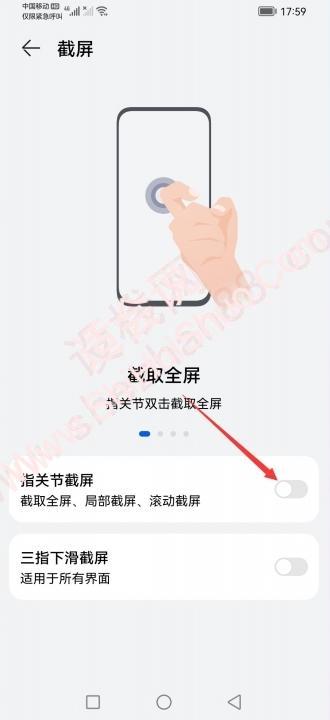 华为滑动屏幕截屏手势-图4