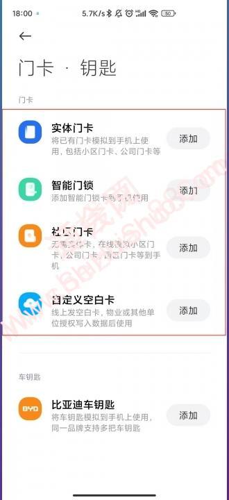 安卓手机绑定门禁卡教程-图14