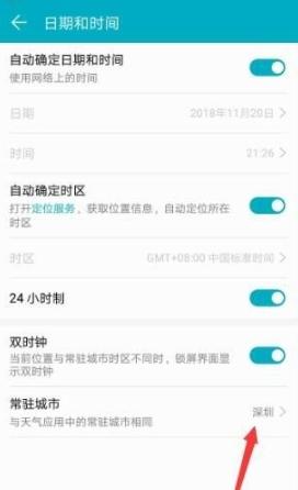 华为时钟24小时制在哪改-图6